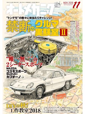 cover image of オートメカニック2018年11月号